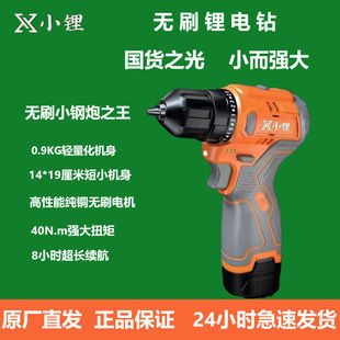 Small lithium brushless small steel gun lithium electric drill high power large torque powerful rechargeable drill electric screwdriver mini hand electric drill