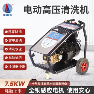 7.5KW超高压电动洗车机便携清洗机全自动洗车机养殖厂洗车店专用