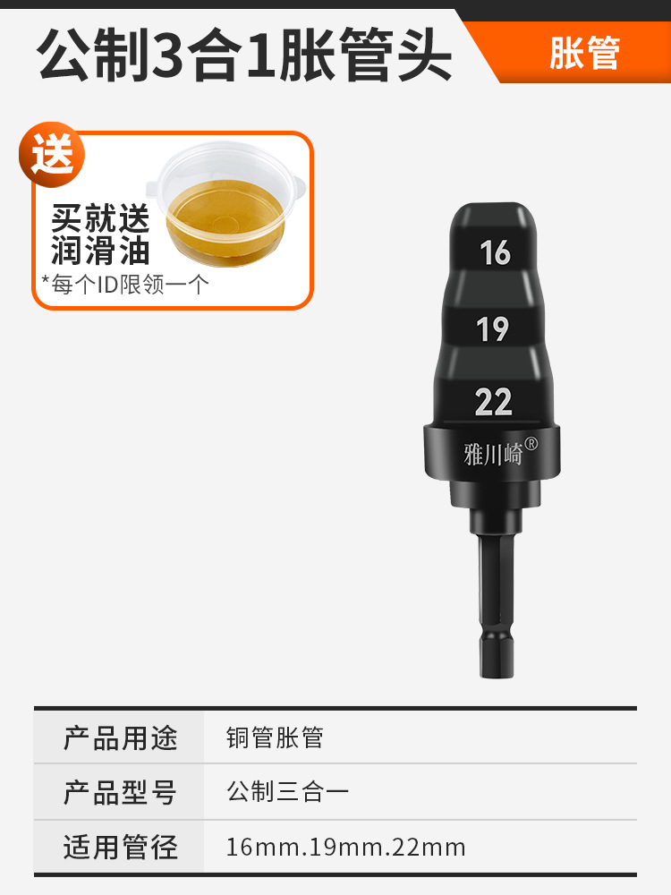 팽창 튜브 미터법 3-in-1 [16+19+22] 윤활유 포함 *기타*기타