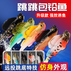 Wholesale jumping fish package lead fish lure soft bait anti-hanging bottom mandarin fish bass black fish cocked mouth freshwater sea fishing bionic bait