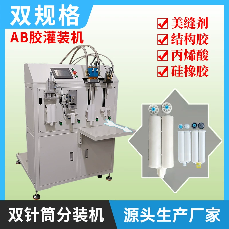 Машина для наполнения акрила, машина для наполнения вязким клеем ab, 50 мл, 400 двойных спецификаций, цилиндр с сиамским клеем, машина для наполнения структурного клея