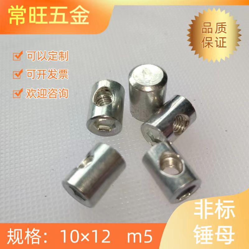 锤头螺母家具五金配件A3材料单孔锤母来图自定义锤母12X16C