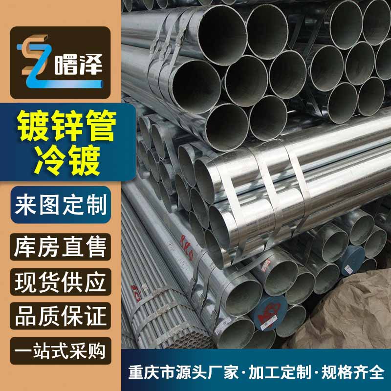 四川广安热镀锌管批发 镀锌管批发厂家 源头工厂 库存充足