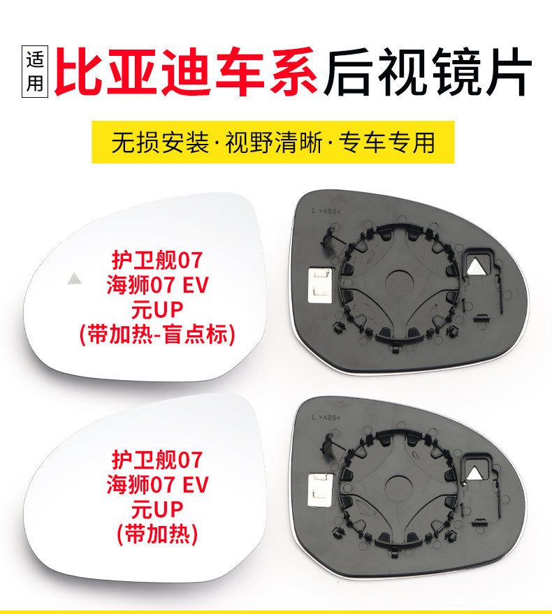 Suitable for Byd Yuan Up, Sea Lion 07Ev, Frigate 07 Rearview Mirror Lens, Reversing Mirror, Reflective Mirror Accessories