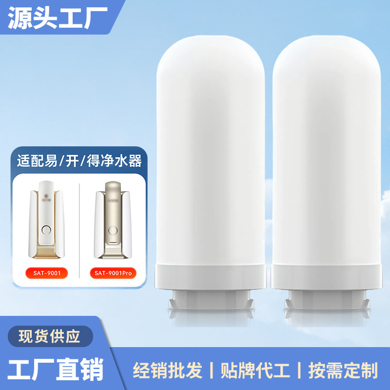Suitable for Yikaidi 9001/9001Pro Water Purifier Universal Filter Element Diatom Ceramic Anti-Scaling Composite Filter Element Wholesale Suitable for Yikaidi 9001/9001Pro Water Purifier Universal Filter Element Diatom Ceramic Anti-Scaling Composite Filter Element Wholesale
