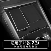Подходит для 25 моделей Tanyue L, силиконовая подставка для беспроводной зарядки, салон автомобиля, центральное управление, автомобильная противоскользящая пылезащитная подставка, автомобильная зарядная подставка