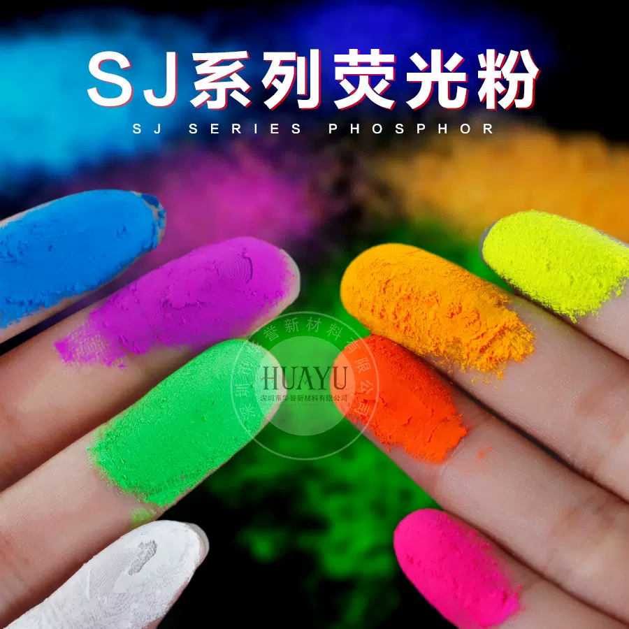 可耐280度高温注塑荧光粉不粘螺杆PP  PVC硅橡胶塑胶玩具荧光色粉