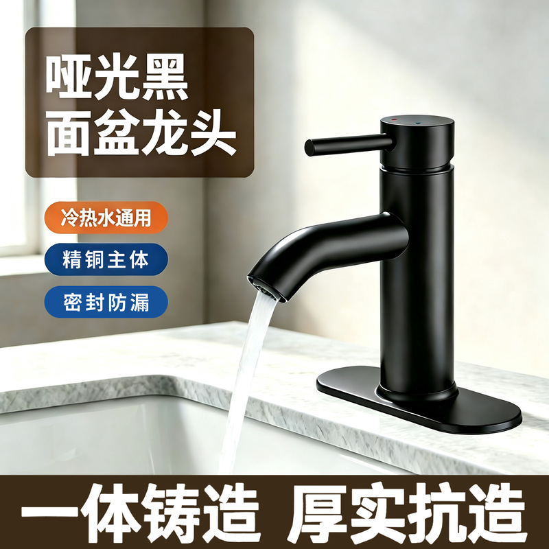 Matte Black Single-Hole Hot and Cold Basin Faucet, Bathroom Washbasin Faucet, Bathroom Fixtures Manufacturer Matte Black Single-Hole Hot and Cold Basin Faucet, Bathroom Washbasin Faucet, Bathroom Fixtures Manufacturer