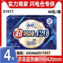 苏菲卫生巾批发420mmAri 气垫4片木乳果油透气丝薄