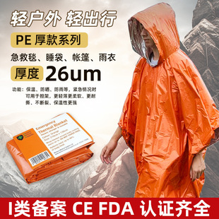 Thickened PE emergency blanket insulation blanket emergency raincoat portable sleeping bag outdoor camping emergency tent factory wholesale