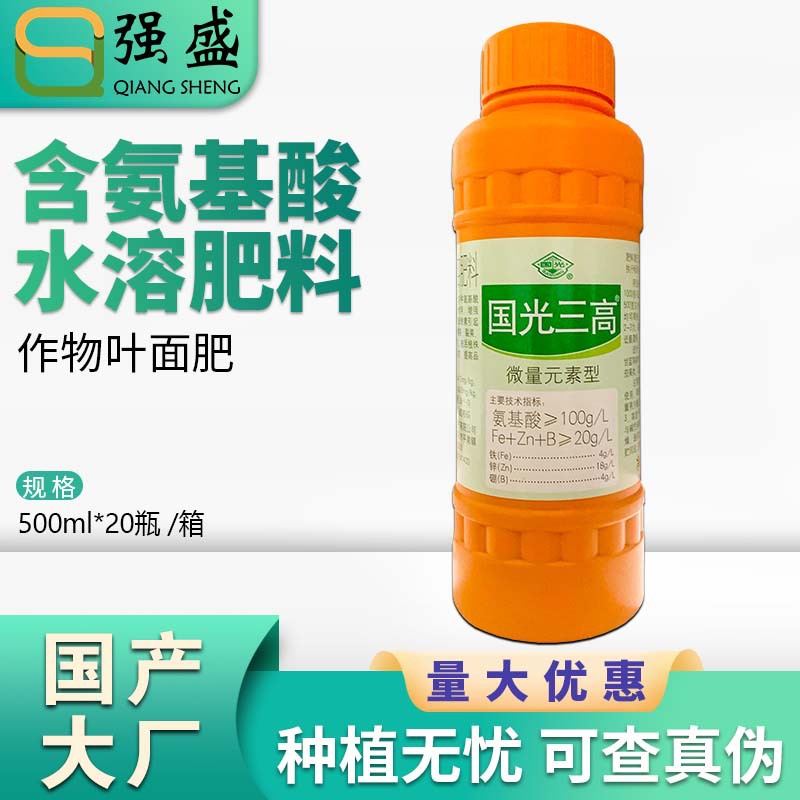 国光三高含氨基酸微量元素水溶肥料增绿增厚补钙叶面肥营养