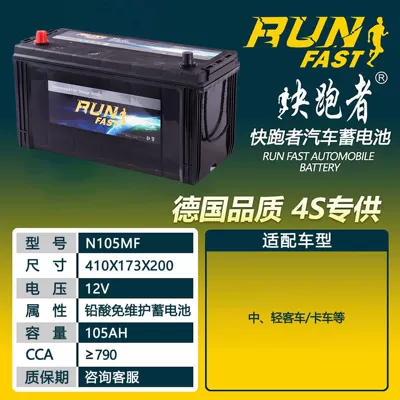 Fast runner lead-acid Car battery/battery