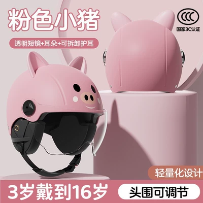 Motosiklet kaskı (dəbilqə) Children's Helmet for Electric Motorcycles - 309-little-peiqi-transparent-short-glasses-ears-ear-protection