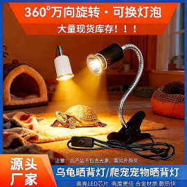 乌龟晒背灯架 E27螺口万向灯头灯座 爬宠UVB+UVA补暖爬虫万向灯架