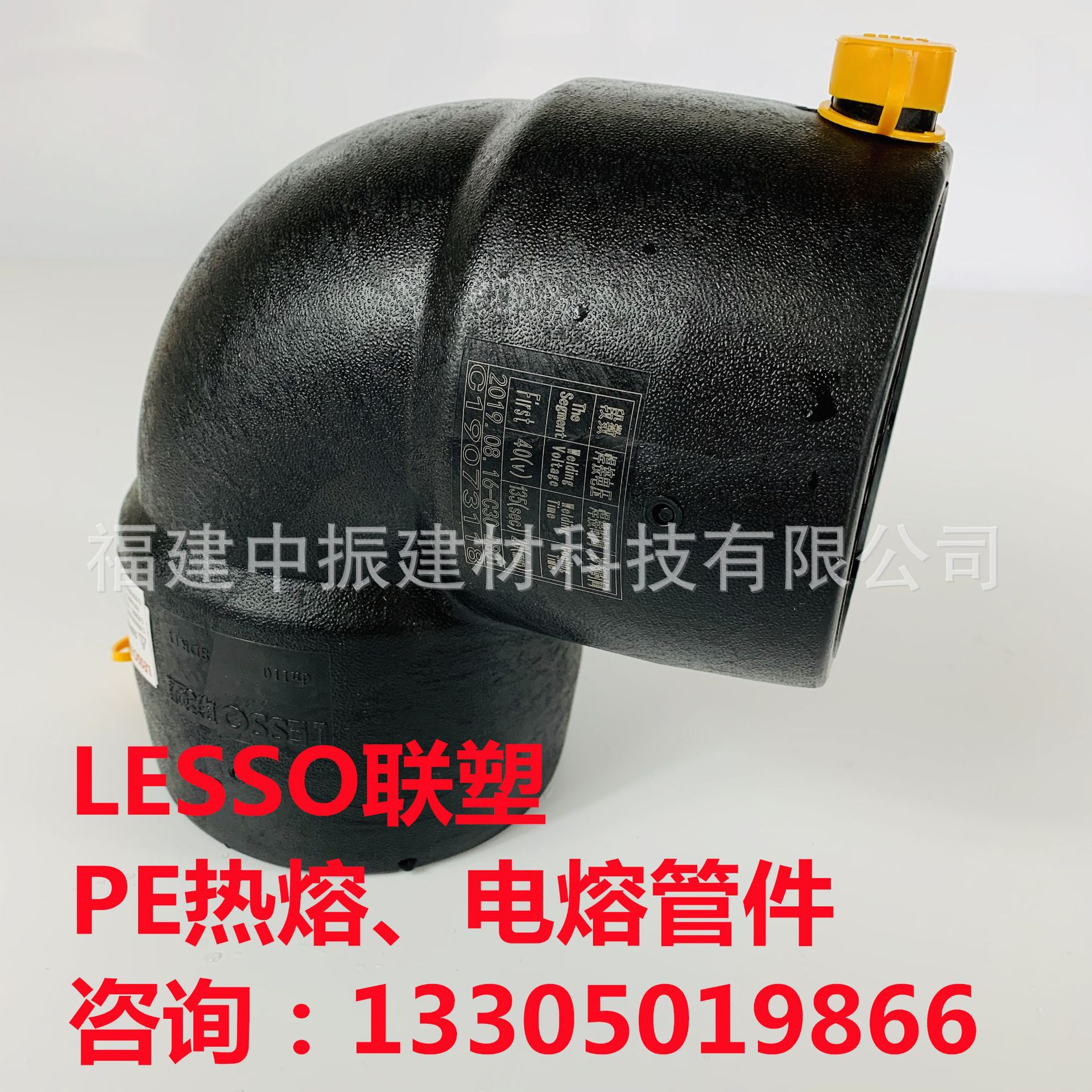 联塑PE热熔管件、联塑PE电熔管件、广东联塑PE管件、联塑电熔管件