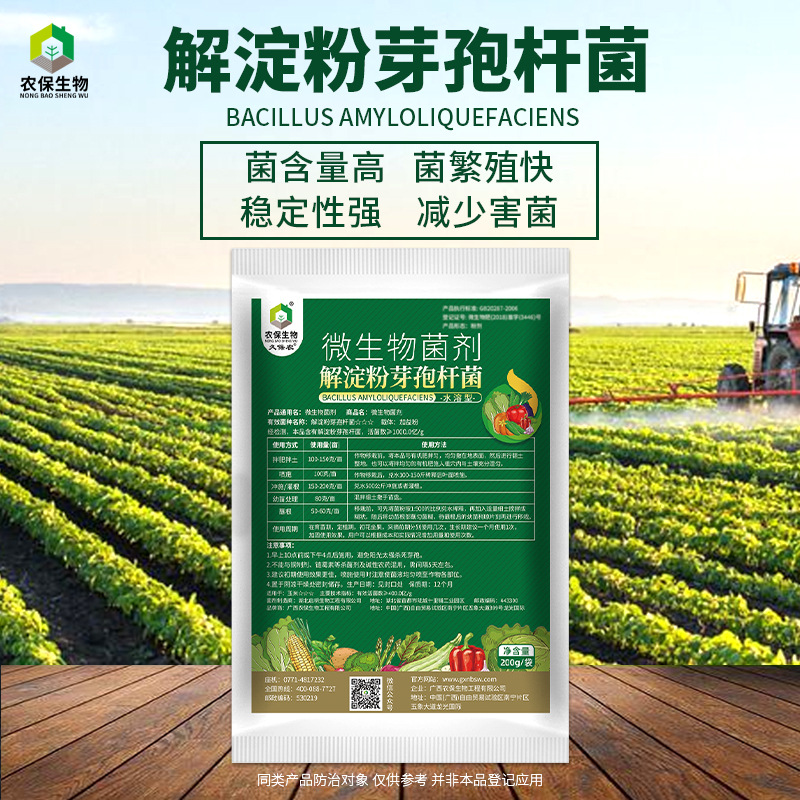 500克/包  解淀粉芽孢杆菌微生物肥料添加功能菌剂治重茬厂家直售