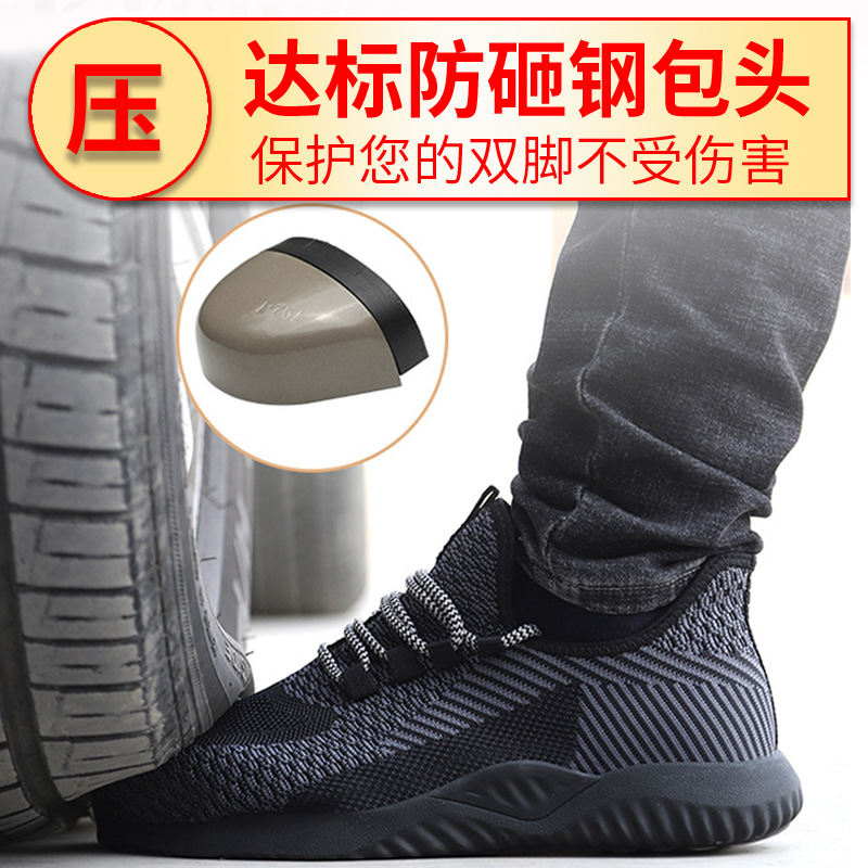飞织透气防砸防刺穿劳保鞋钢包头工地干活休闲舒适防滑耐磨工作鞋