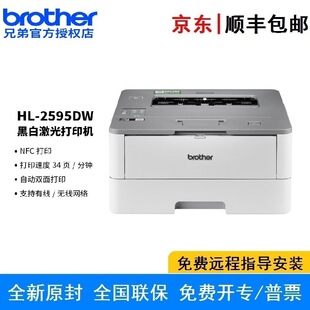 Brother HL-2595DW high-speed black and white laser printer A4 automatic double-sided office commercial official standard