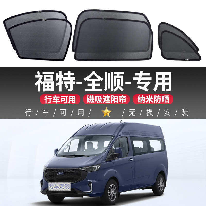Ford Transit car sunshade for sun protection and heat insulation, magnetic rear side curtain, privacy mesh screen panel