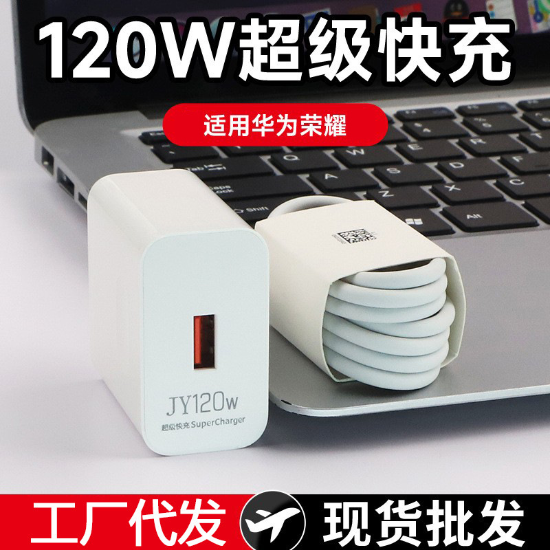 120W Fast Charging Head Suitable for Huawei Honor Mate40 Charging Head Mobile Phone Charger Set USB High Power