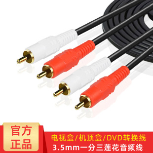 AV line 2 pairs of sound card double lotus head audio line fever wire TV audio amplifier cable double channel
