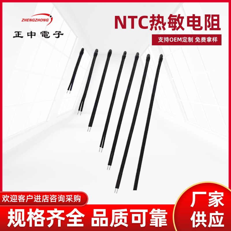 NTC热敏电阻足浴盆用5K10KPVC线小黑头温度传感器厂家