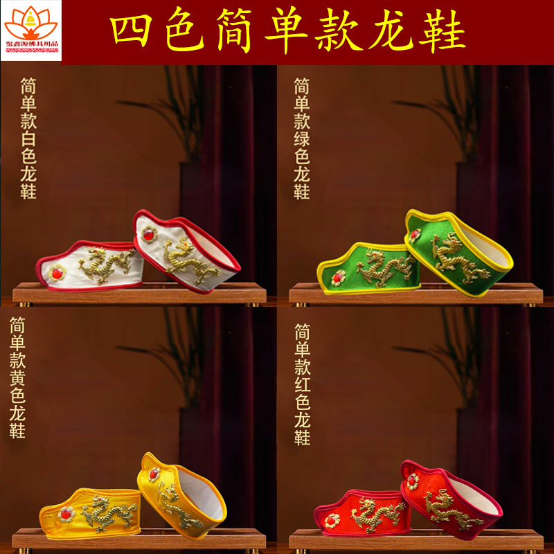 Simple dragon shoes for deity worship male deity blessing wholesale Buddhist altar offering shoes family temple embroidered shoes cloth shoes