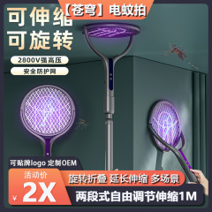 【蒼穹】電気蚊取り伸縮延長蚊取りUSB蚊取り器充電式家庭用二合一蚊取りランプ