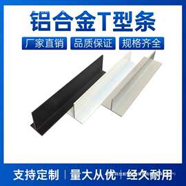 铝合金T型条烤漆t型收口条吊顶收边条吊顶龙骨装饰条木板拼缝条