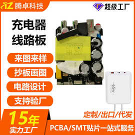 东莞厂家PCBA线路板充电器电路板抄板解密整板复制克隆PCBA