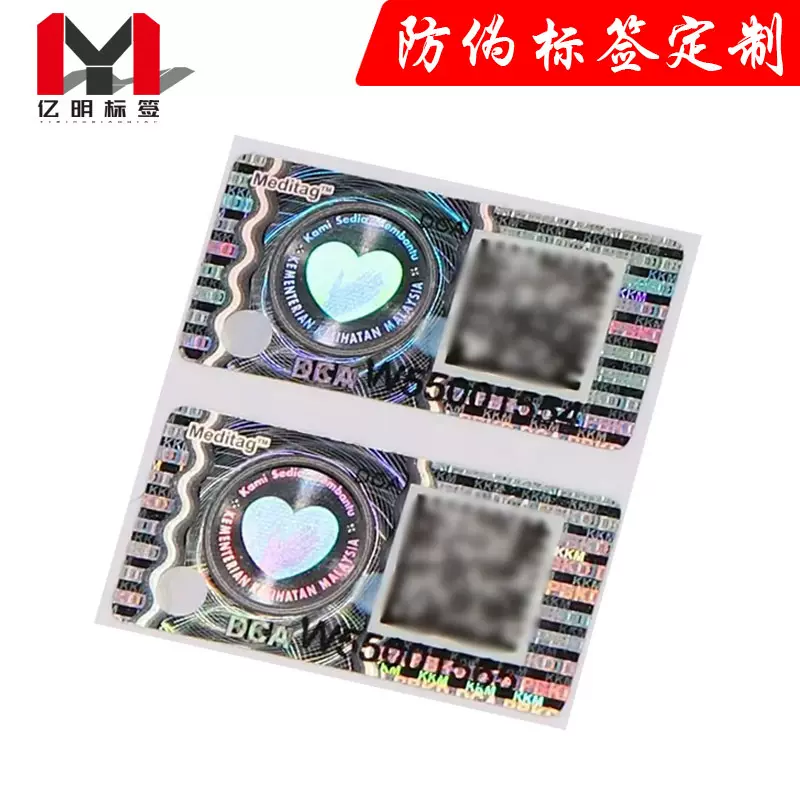 3d立体全息激光镭射防伪标签一物一码正品标志二维码防伪商标印刷