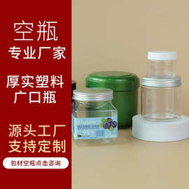 80/100/120/140/150/200ML广口瓶透明沐浴盐瓶塑料膏霜发膜瓶罐