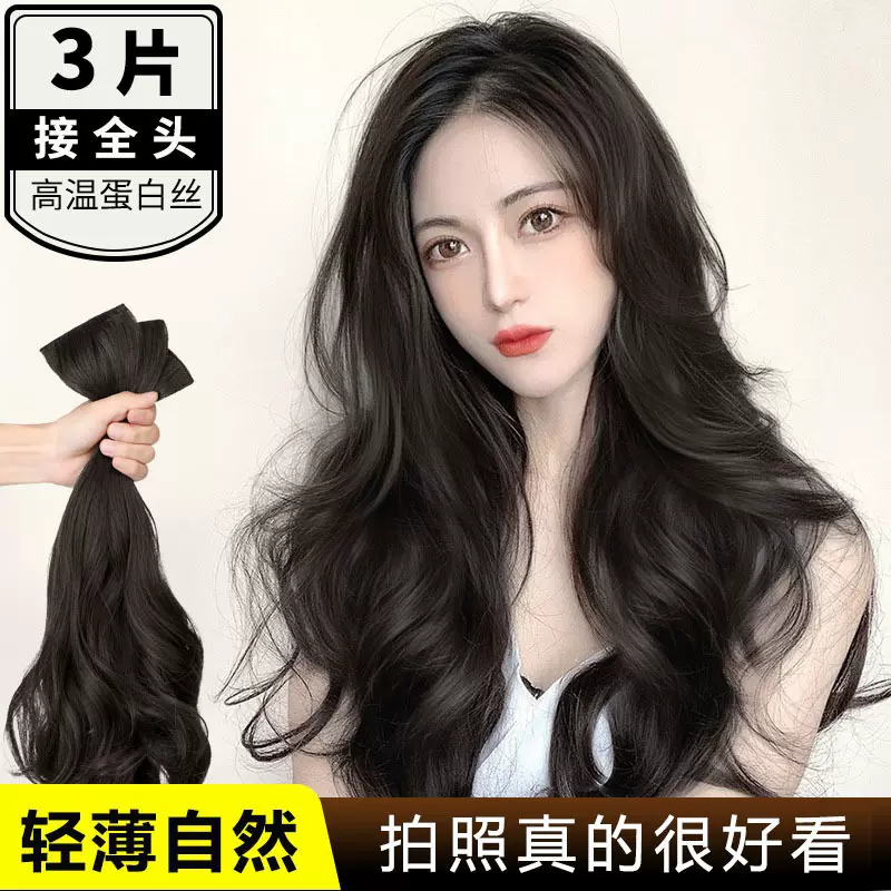 假发片女三片式无痕仿真隐形接发片贴自然中长卷发大波浪长直发