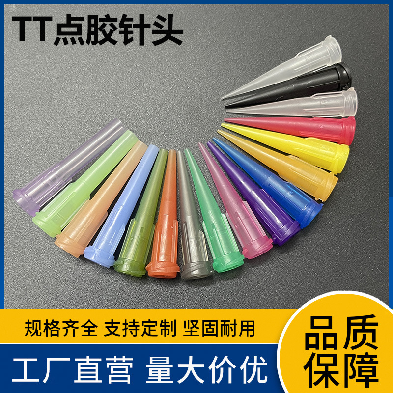 工厂直营点胶针头TT全塑料针嘴点胶机针头针咀胶嘴平头0.16-3.5mm