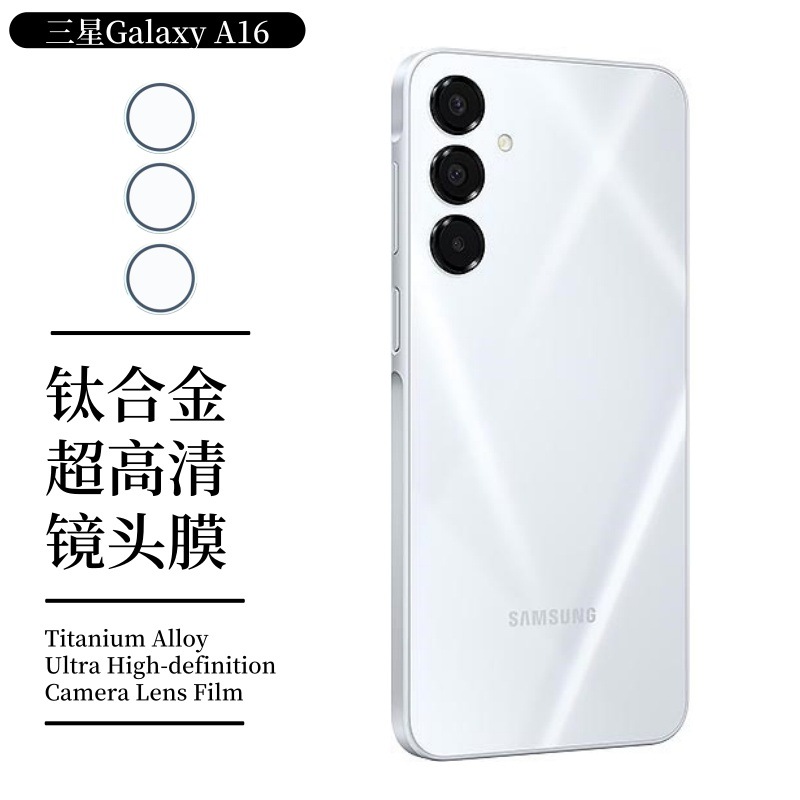 Aplicable Samsung A16 película de lente S24FE metal Hawkeye Galaxy posicionamiento todo incluido vidrio templado película protectora 3D