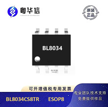 上海贝岭原装 BL8034   BL8034CS8TR  ESOP-8 降压型DC/DC转换器