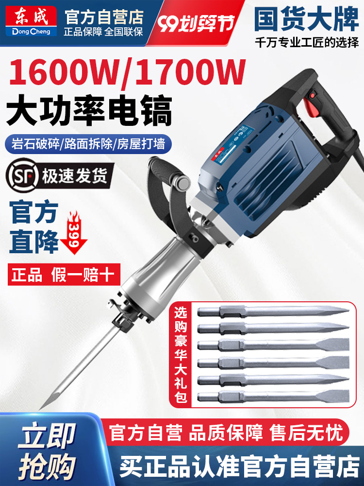东成单用大电镐65工业级锤稿混凝土重型大功率工程级破拆东城工具
