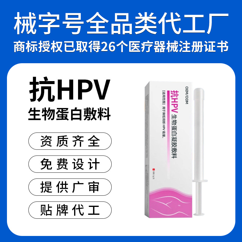 Medical Anti-HPV Gel Biological Protein Functional Dressing Female Gynecological Inflammation Private Care Relief HPV Type II Mechanical Word