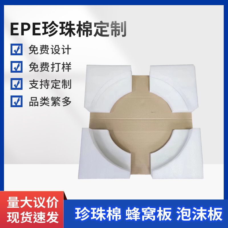 EPE珍珠棉定做包装内衬泡沫棉快递物流防摔抗震高密度异型泡沫板