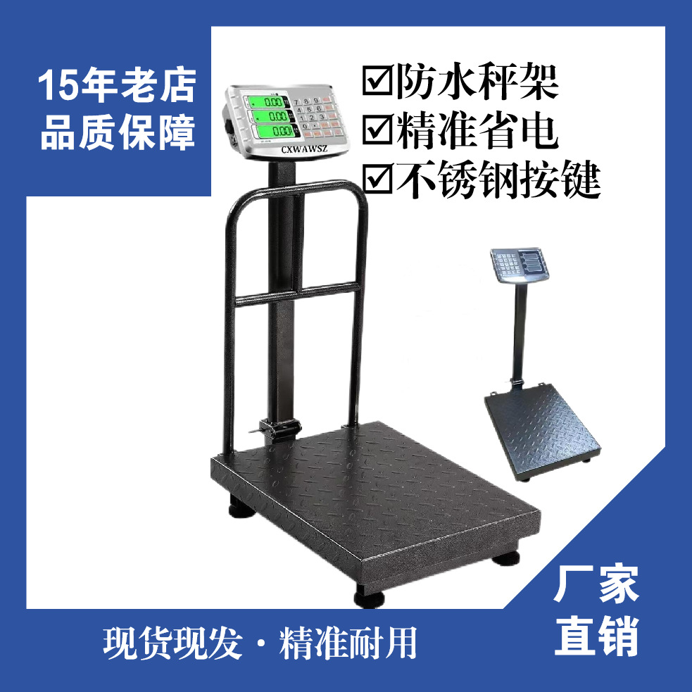 工厂加工不锈钢电子秤带护栏多功能商用秤架工业可用电子台秤批发