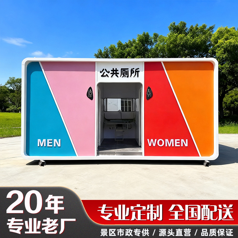 户外移动厕所公园生态环保一体式卫生间景区室外公厕公共洗手间