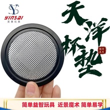 新版 天洋杯垫 硬币入杯 硬币穿越穿杯 塑料魔术道具近景简单易学