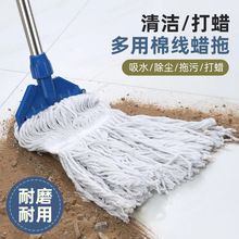 纯棉线蜡拖家用拖把地拖布可拆卸蜡拖头全棉线水拖老式水泥地墩布