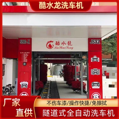 Cool Water Dragon Fully Automatic Intelligent Car Washing Machine Large High-Pressure Commercial Car Wash Shop Tunnel Continuous Car Washing Machine