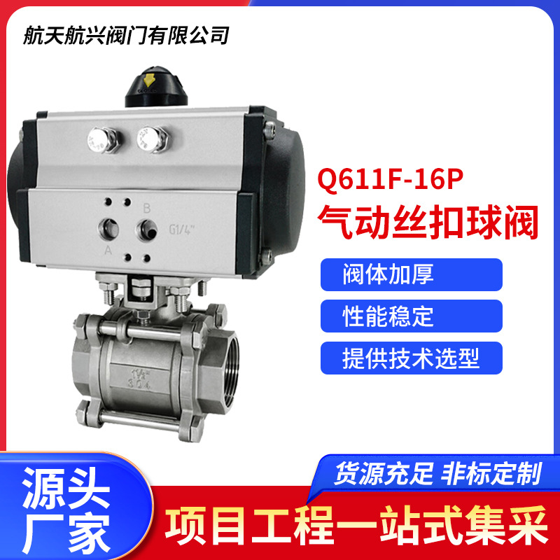 气动丝扣球阀Q611F-16P内螺纹304不锈钢三片式丝口球阀DN 15