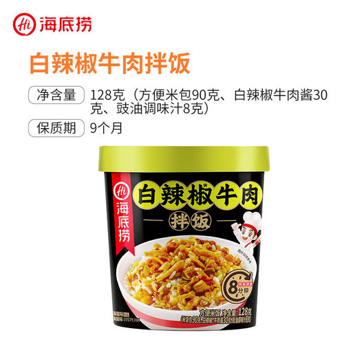 Haidilao instant rice, brewed bibimbap, self-heating instant lazy mushroom, oats, scallops, bell pepper, beef flavor