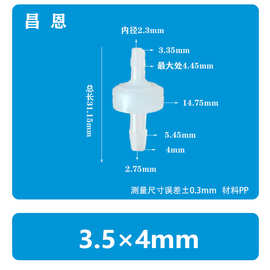 3.5*4mm变径塑料单向阀 止水阀 逆止阀 止逆阀 气体止回阀液体