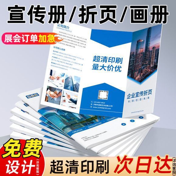 三折页印刷展会宣传册对折画册定制免费设计订制作说明书企业手册