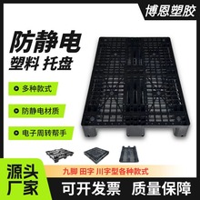 塑料川字托盤加厚1200*800*150防靜電塑膠棧板電子周轉防靜電卡板