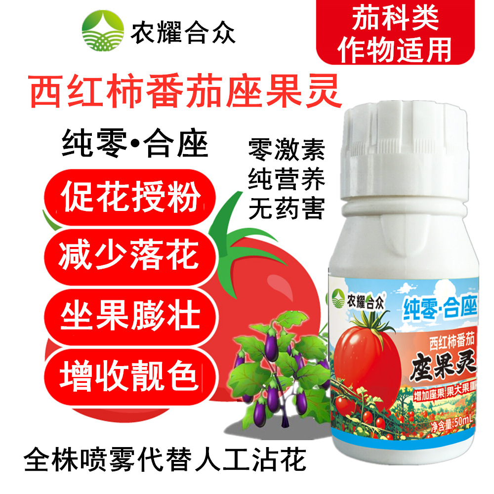 Chất thụ phấn cà chua, tinh chất định quả, chất tăng kích thước quả, chất cảm ứng hoa cà chua, chất biến dạng trái cây chống rụng, chất thụ phấn hoa cà tím, chất định quả